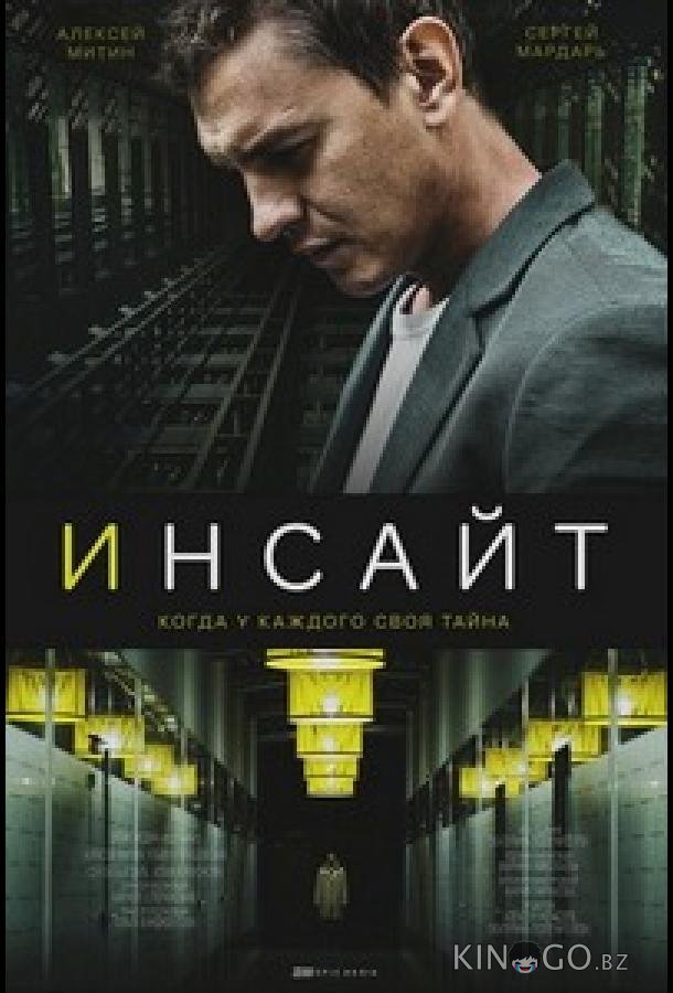 Инсайт Инсайт 1 5