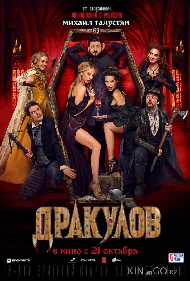 Дракулов Дракулов