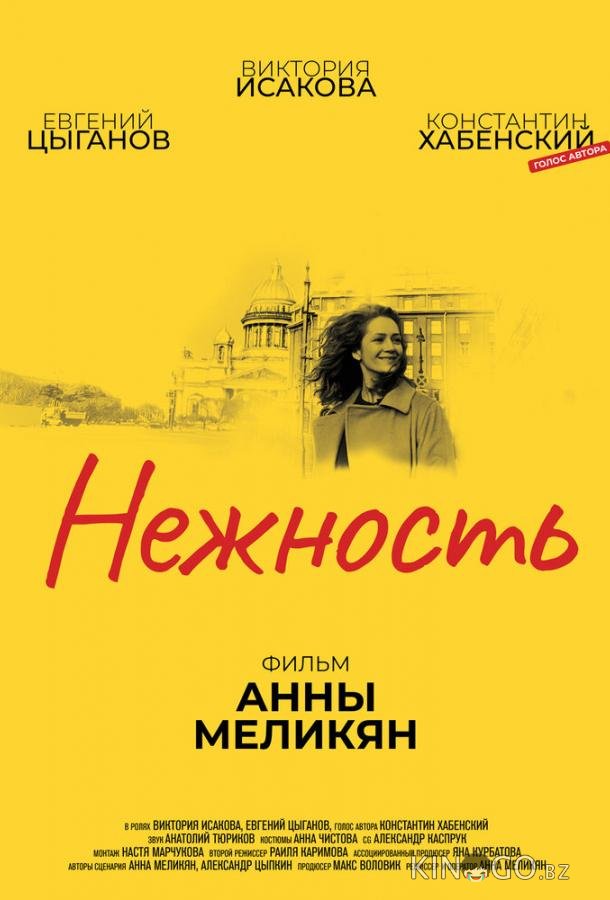Нежность Нежность
