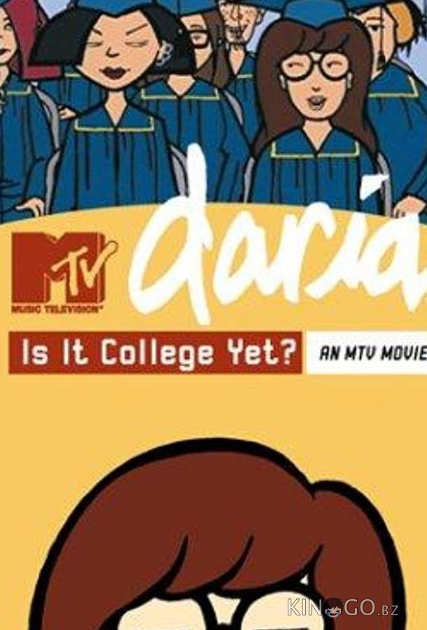 А скоро колледж? А скоро колледж?