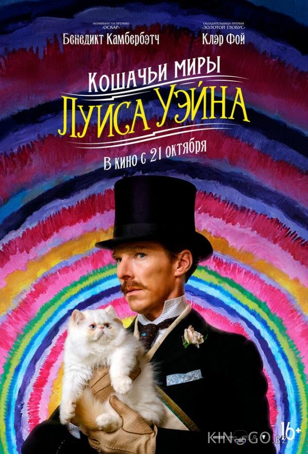 Кошачьи миры Луиса Уэйна Кошачьи миры Луиса Уэйна