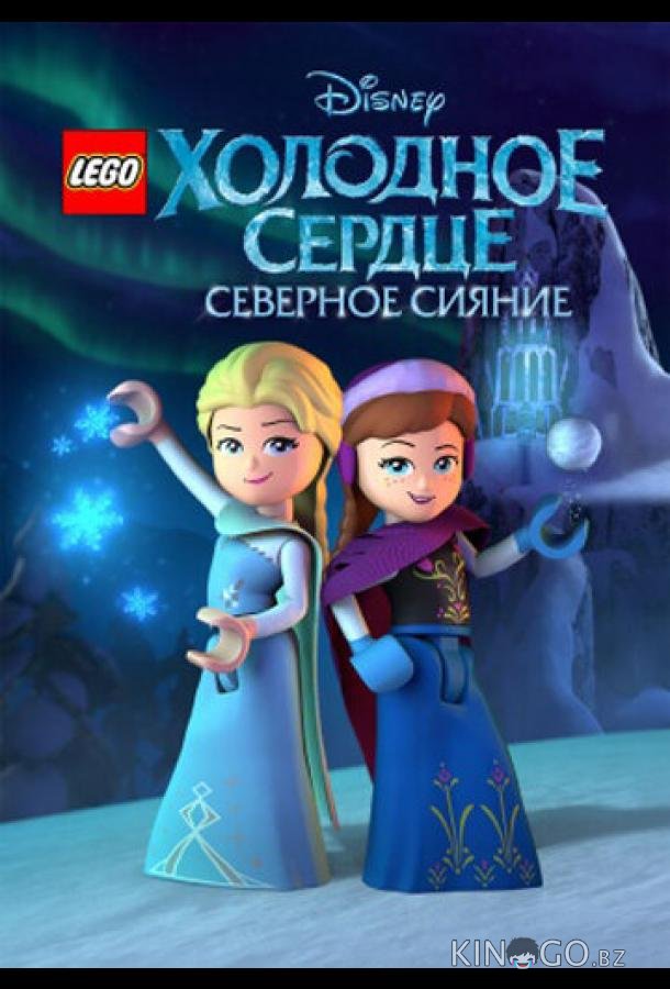LEGO Холодное сердце: Северное сияние LEGO Холодное сердце: Северное сияние 1 1