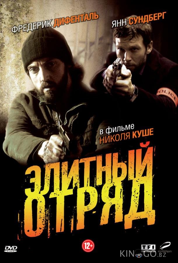 Элитный отряд Элитный отряд 1 4