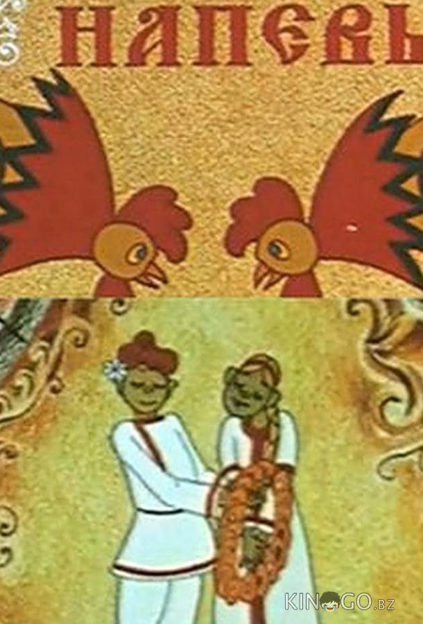 Русские напевы Русские напевы