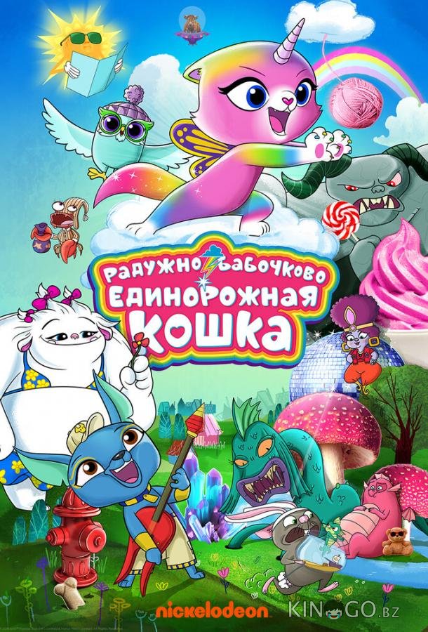 Радужно-бабочково-единорожная кошка Радужно-бабочково-единорожная кошка 1 52