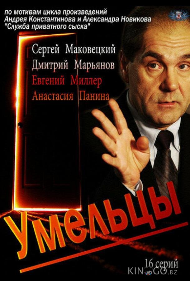 Умельцы Умельцы 1 16