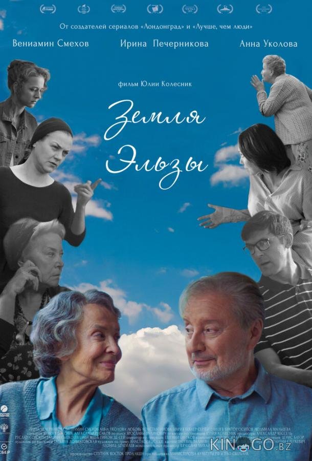 Земля Эльзы Земля Эльзы