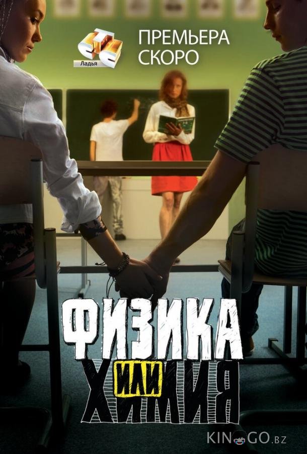 Физика или химия Физика или химия 1 20