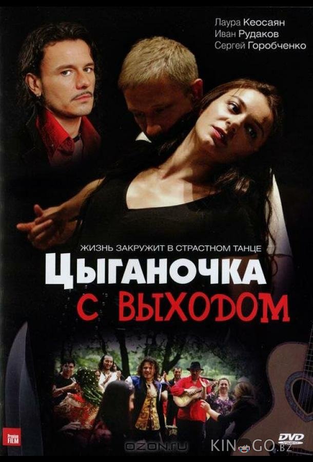 Цыганочка с выходом Цыганочка с выходом 1 8