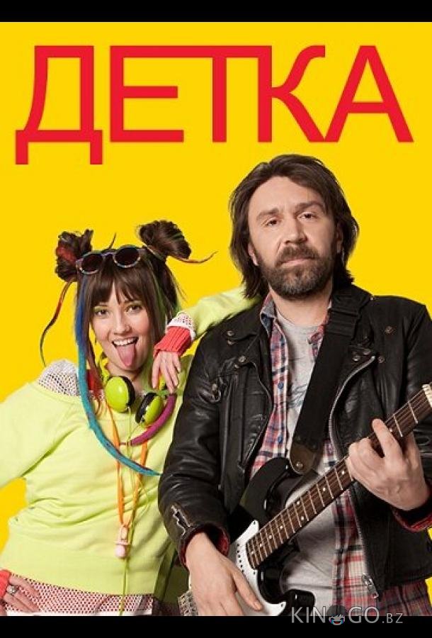 Детка Детка 1 20
