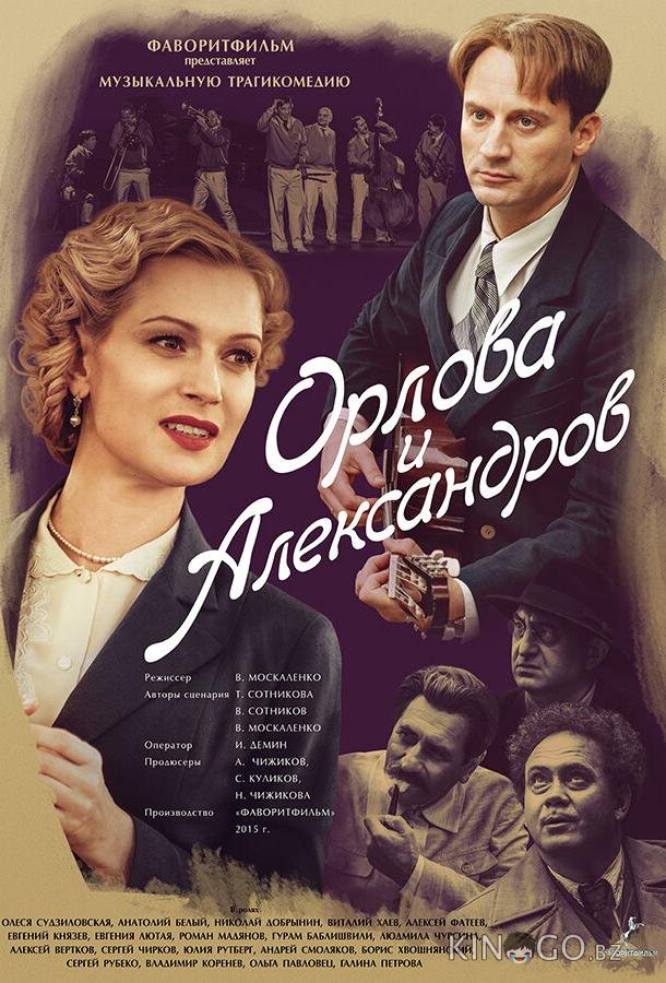 Орлова и Александров Орлова и Александров 1 16