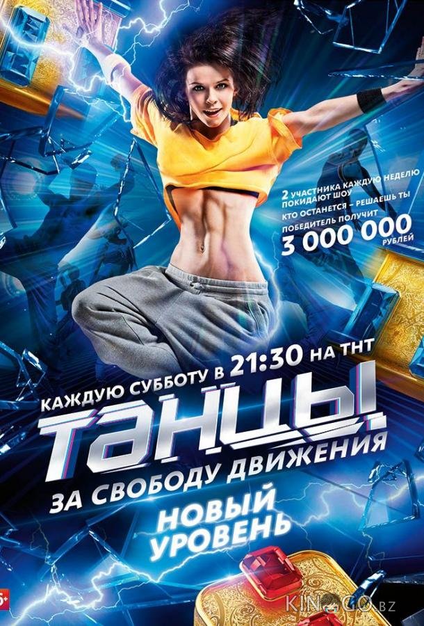 Танцы Танцы 7 21