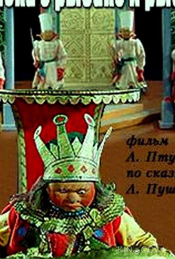 Сказка о рыбаке и рыбке Сказка о рыбаке и рыбке