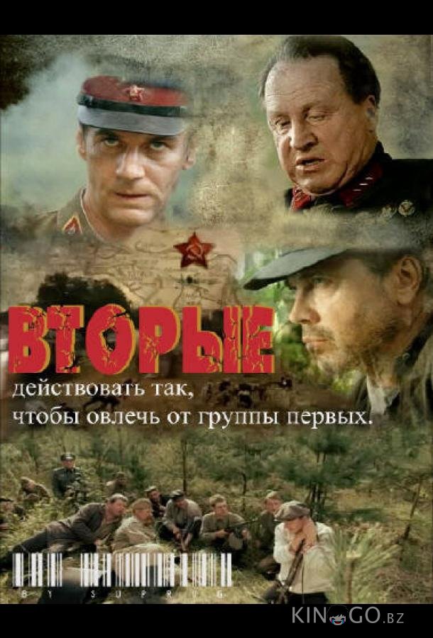 Вторые Вторые 1 8
