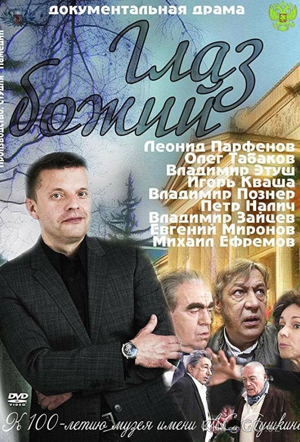 Глаз Божий Глаз Божий 1 2