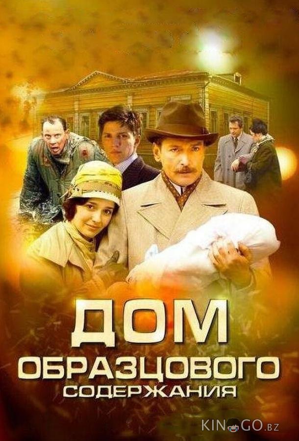 Дом образцового содержания Дом образцового содержания 1 26
