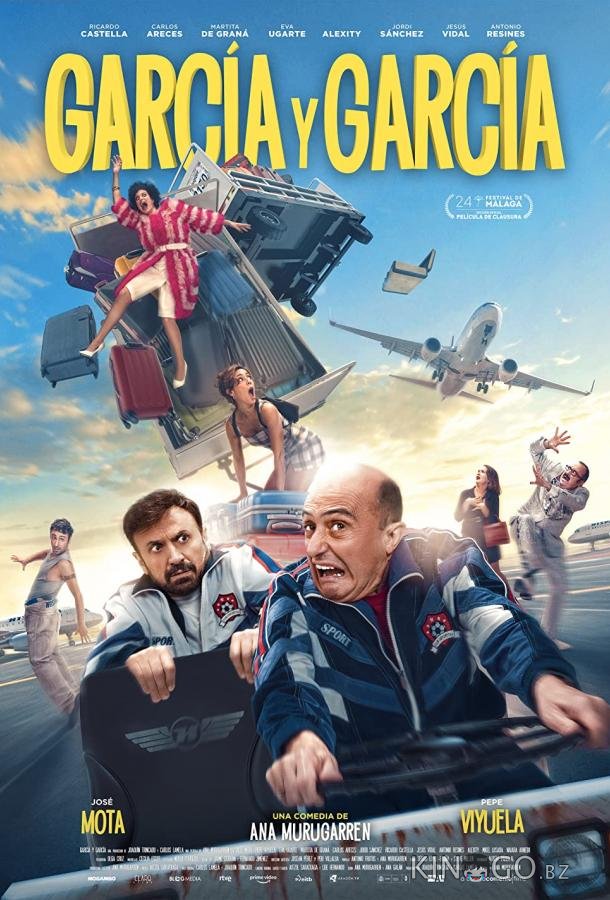 Гарсия и Гарсия Гарсия и Гарсия