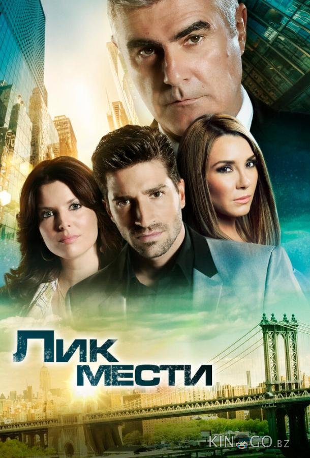Лик мести Лик мести 1 115