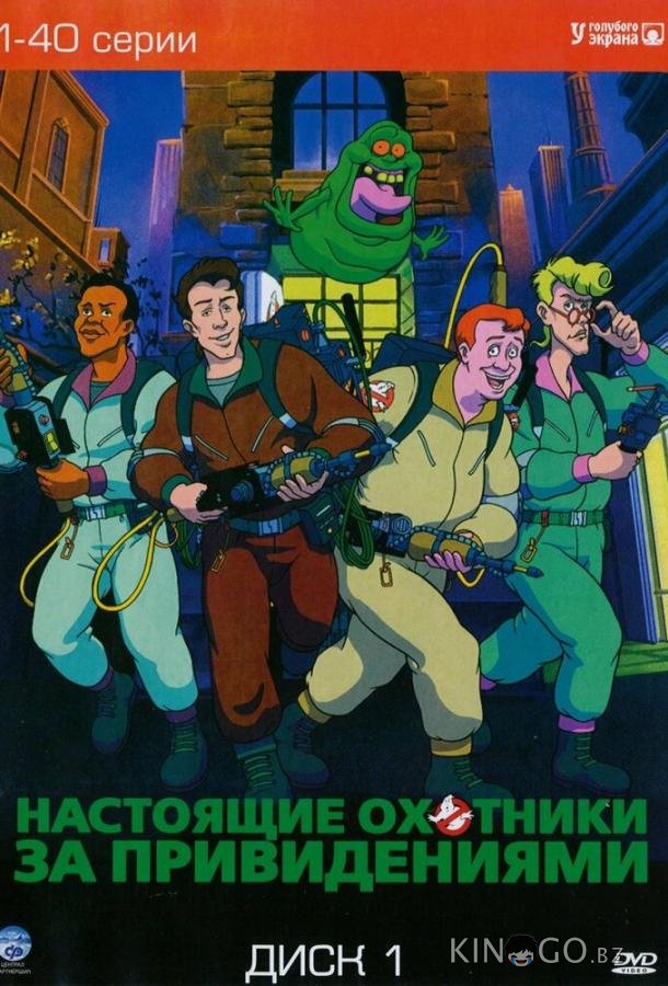 Настоящие охотники за привидениями Настоящие охотники за привидениями 7 4