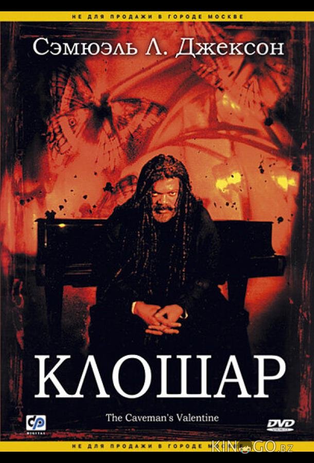 Клошар Клошар