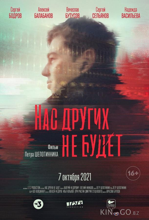 Нас других не будет Нас других не будет