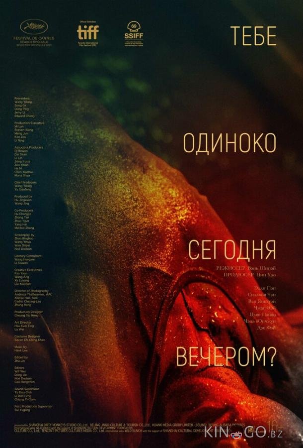 Тебе одиноко сегодня вечером? Тебе одиноко сегодня вечером?
