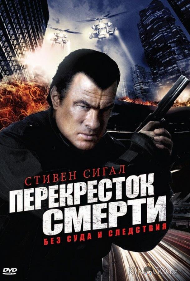 Перекресток смерти Перекресток смерти 2 6