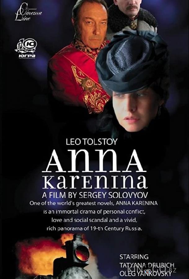 Анна Каренина Анна Каренина 1 5