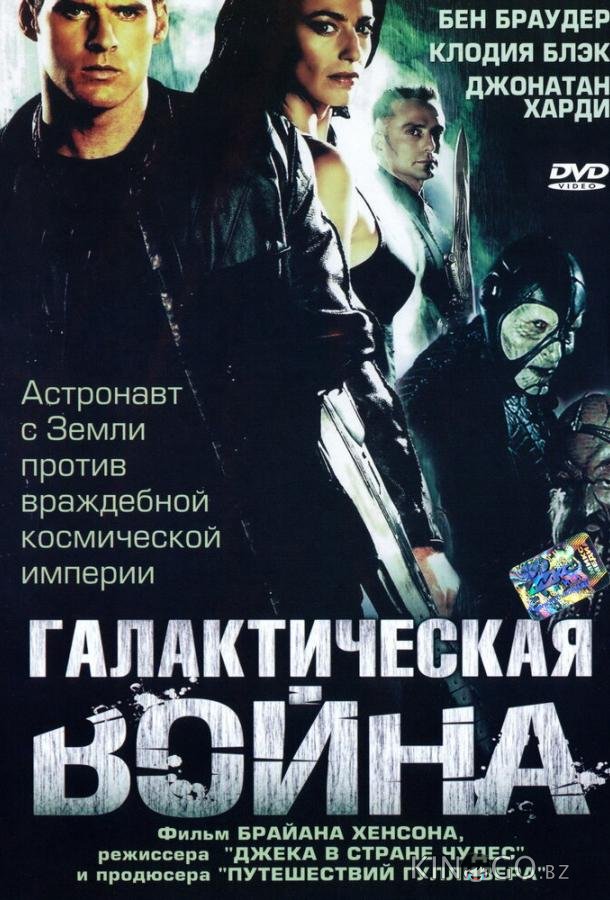 Галактическая война Галактическая война 1 2