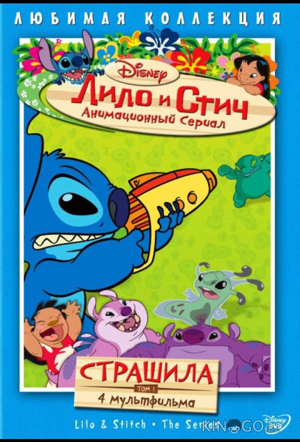 Лило и Стич Лило и Стич 2 26