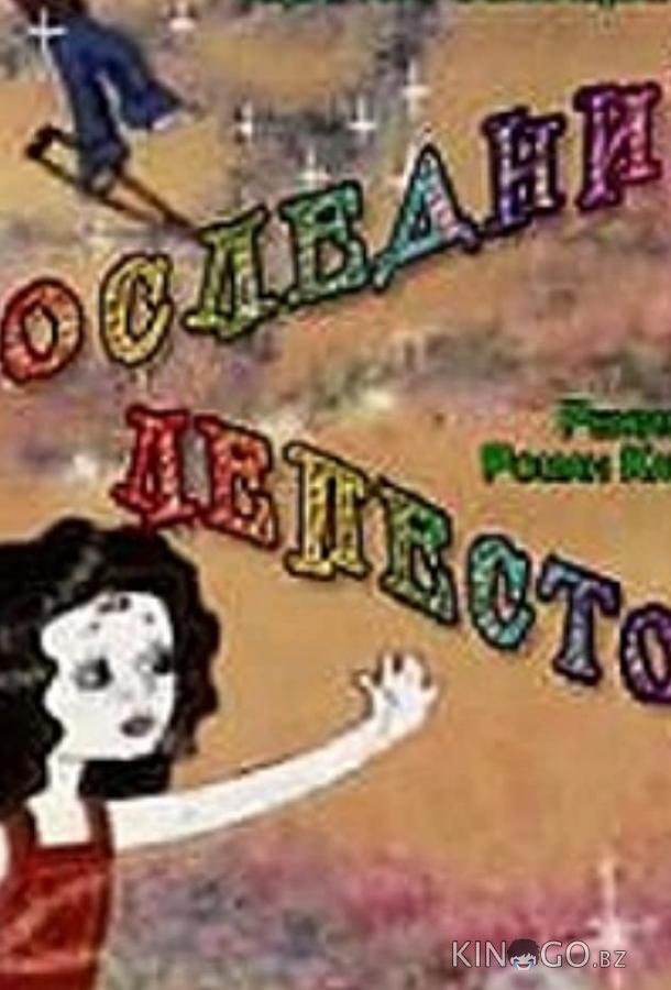 Последний лепесток Последний лепесток