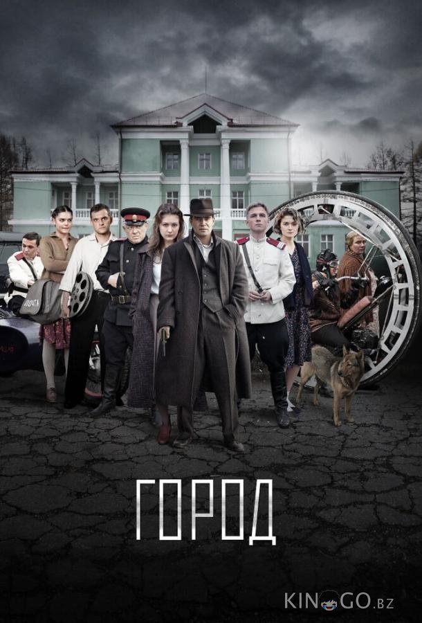 Город Город 1 8