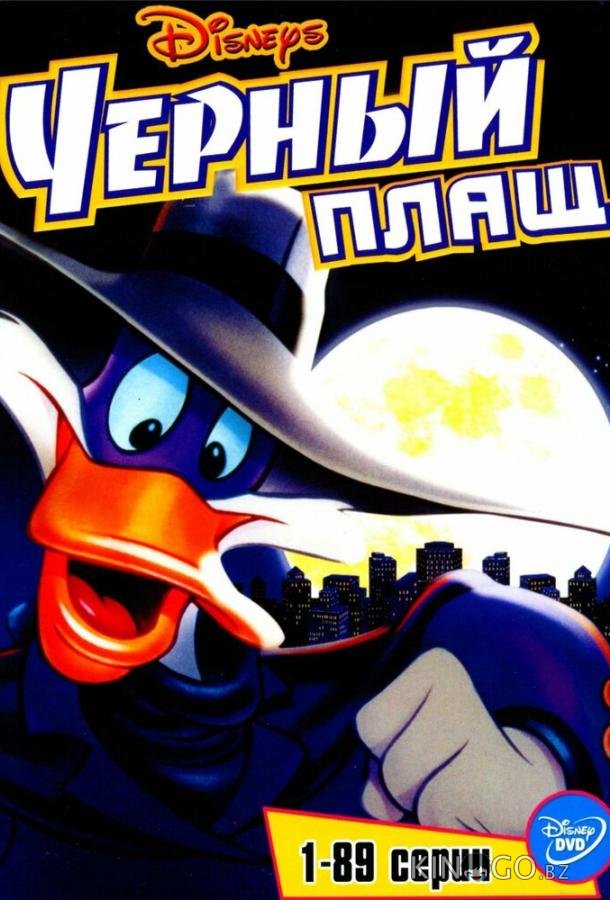 Черный Плащ Черный Плащ 3 13