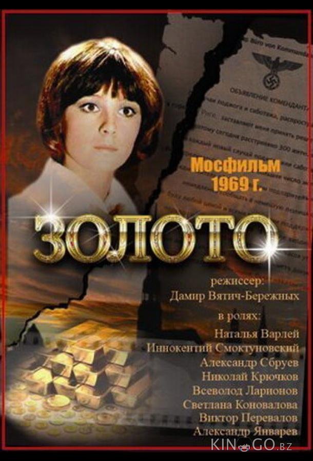 Золото Золото