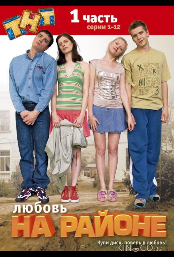 Любовь на районе Любовь на районе 2 24