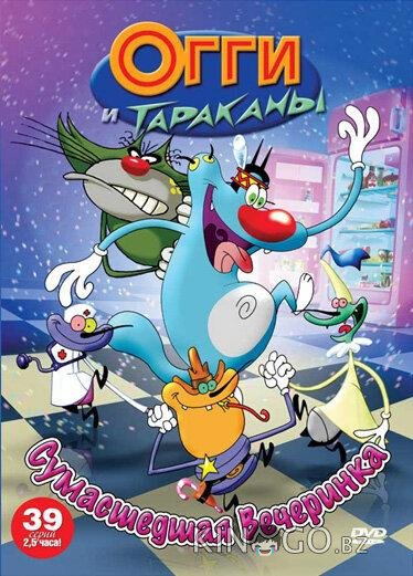 Огги и тараканы Огги и тараканы 4 74