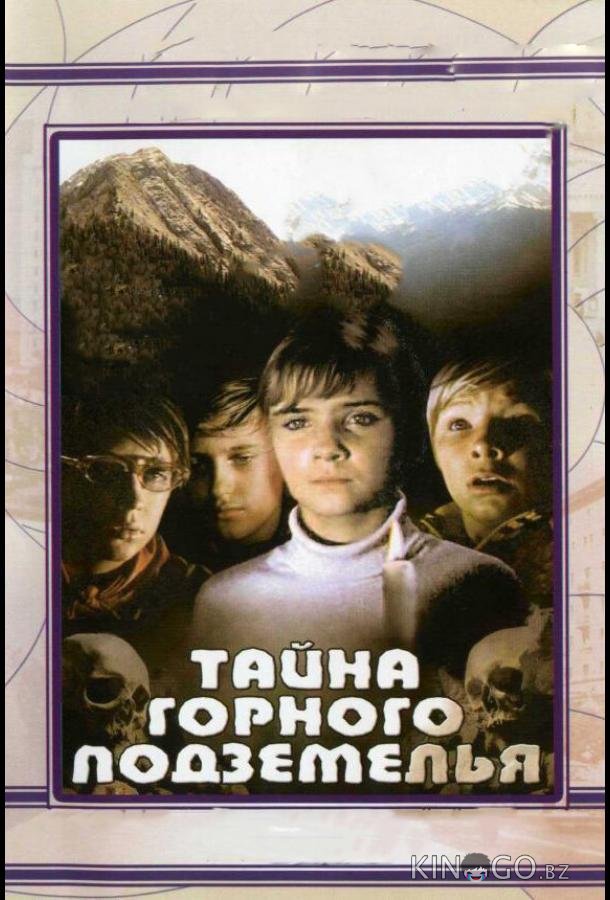 Тайна горного подземелья Тайна горного подземелья