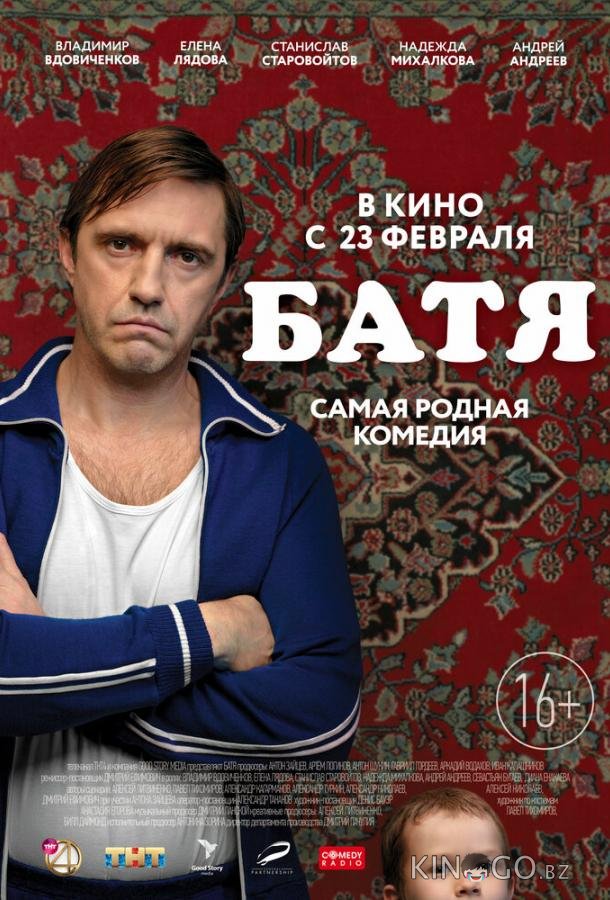 Батя Батя 1 4