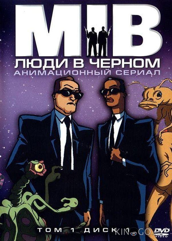 Люди в черном Люди в черном 4 13
