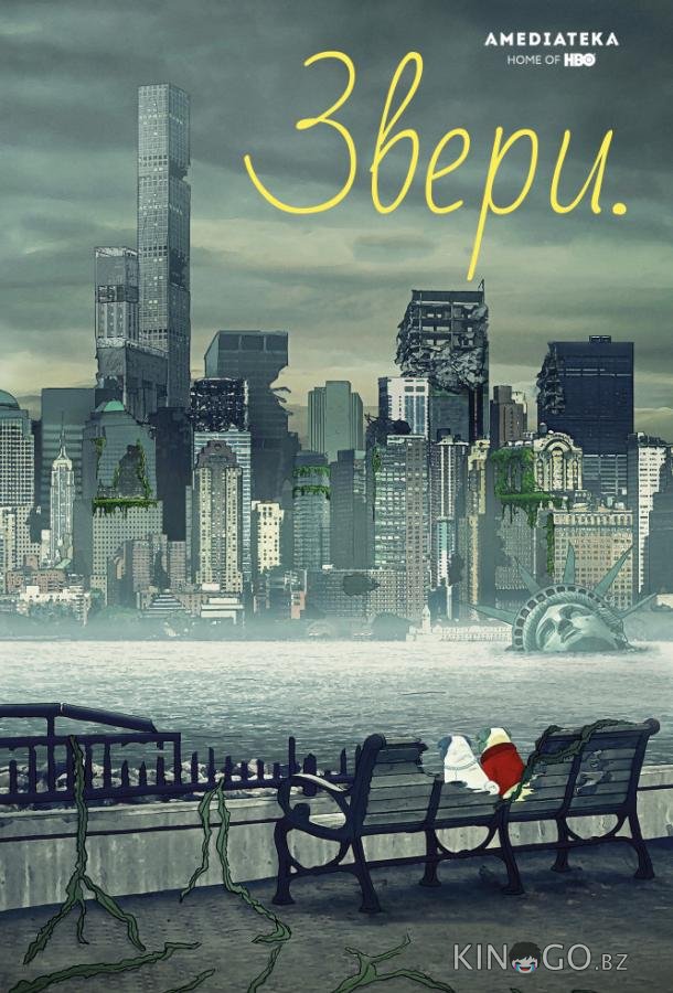 Звери / Животные Звери / Животные 3 10