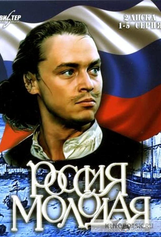 Россия молодая Россия молодая 1 9