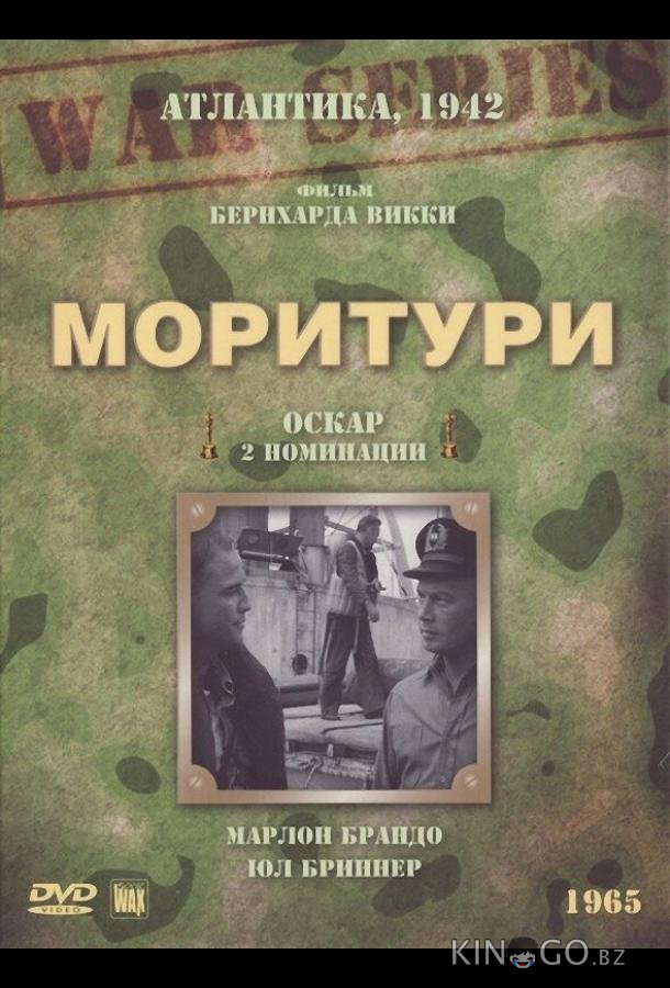Моритури Моритури