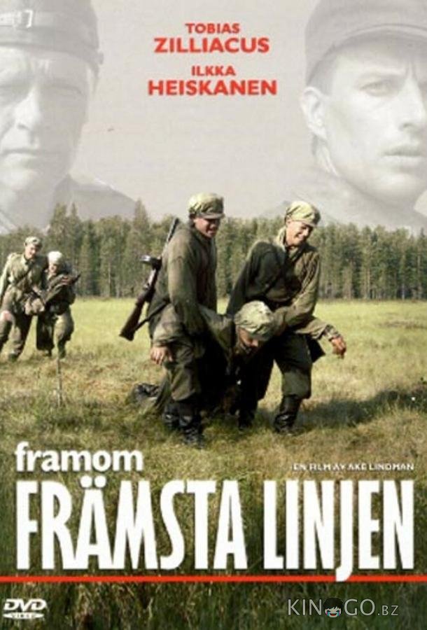 Вдали от линии фронта Вдали от линии фронта
