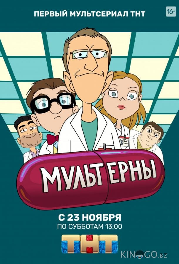 Мультерны Мультерны 1 21