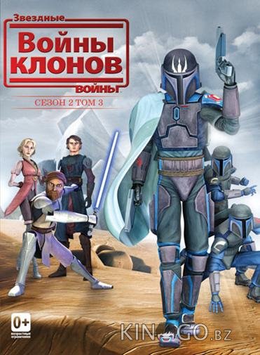 Звёздные Войны: Войны Клонов Звёздные Войны: Войны Клонов 7 12