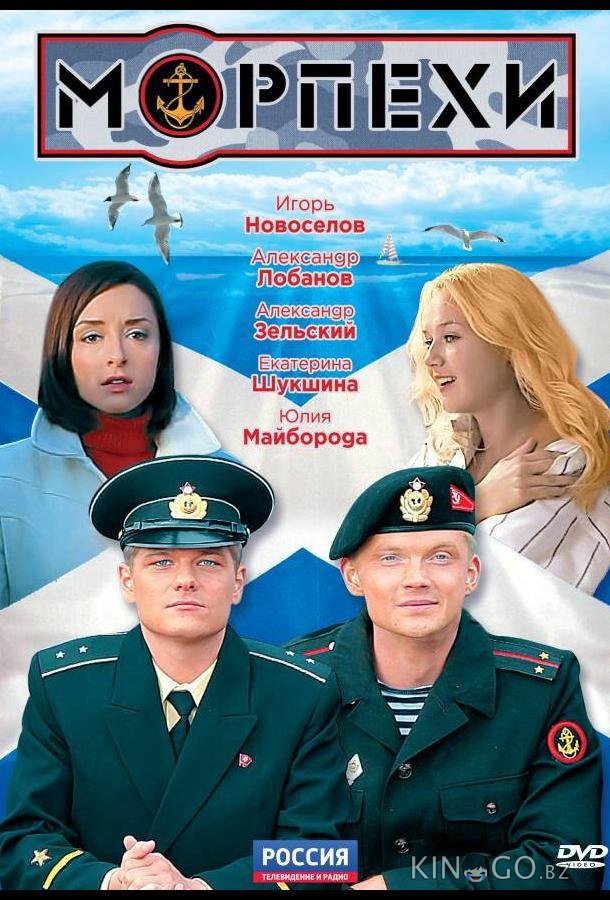 Морпехи Морпехи 1 8
