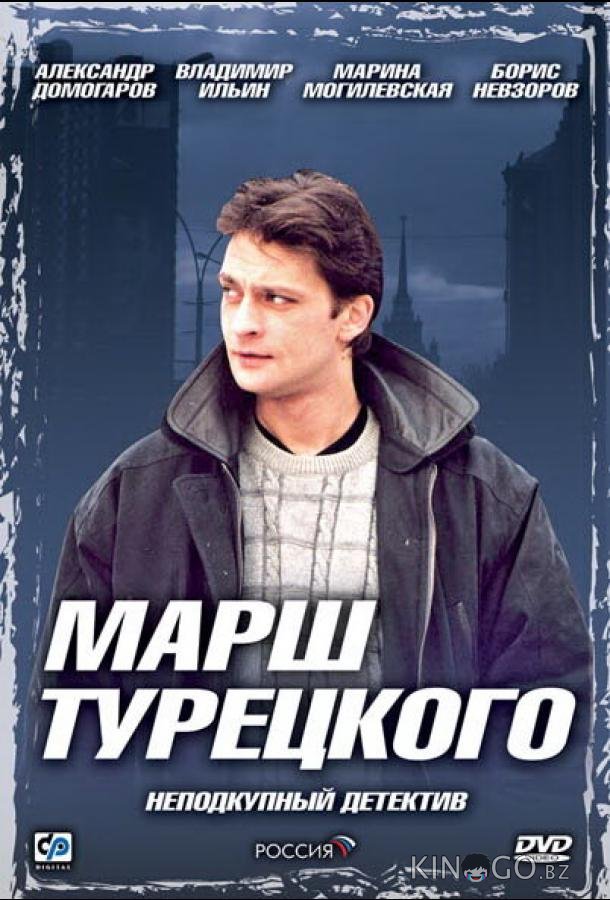 Марш Турецкого Марш Турецкого 1 94