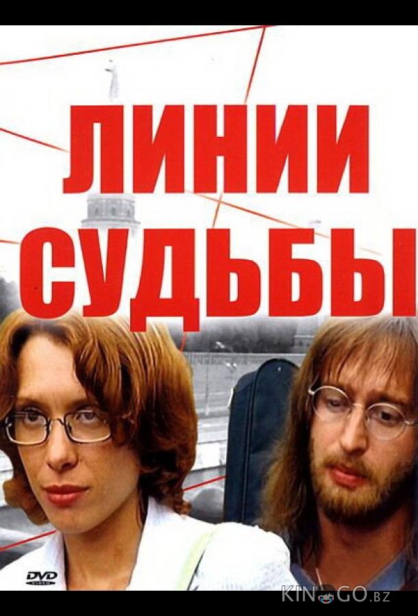 Линии судьбы Линии судьбы 1 24