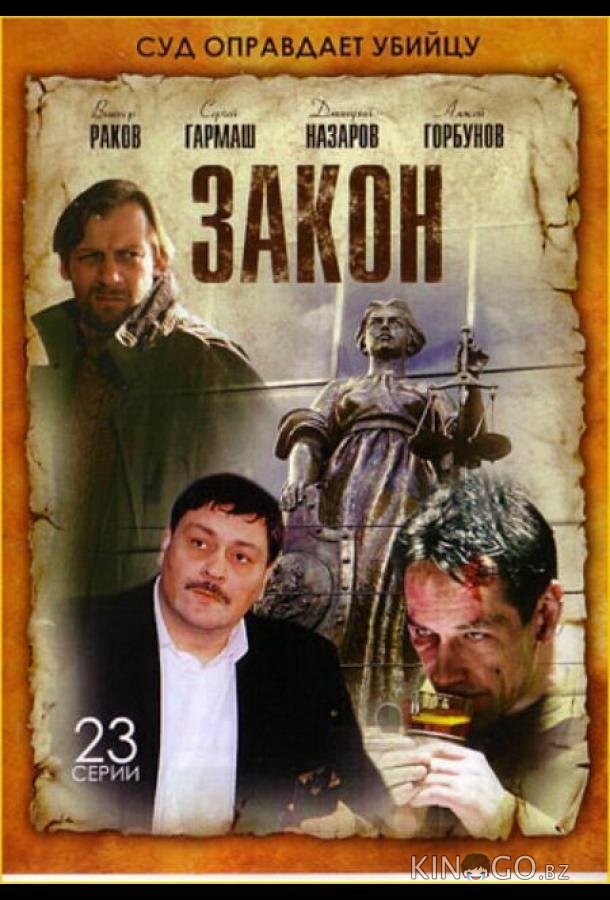 Закон Закон 1 23