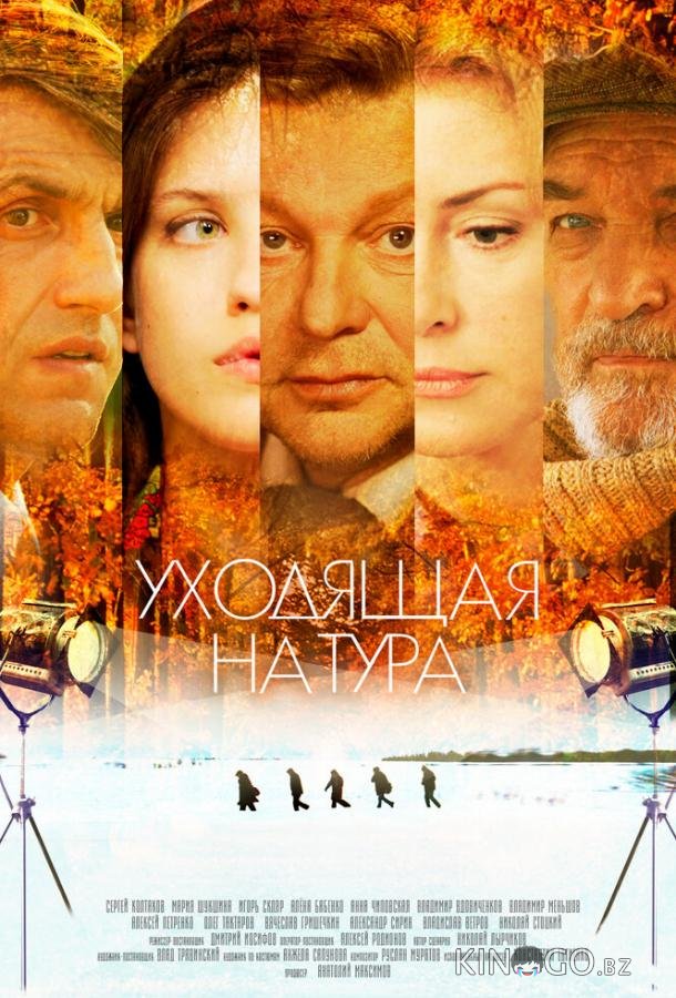 Уходящая натура Уходящая натура 1 8